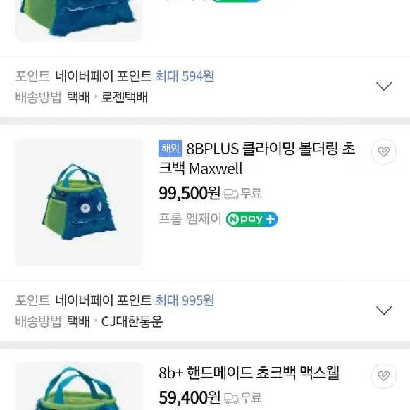 클라이밍 8b+ 맥스웰 초크백