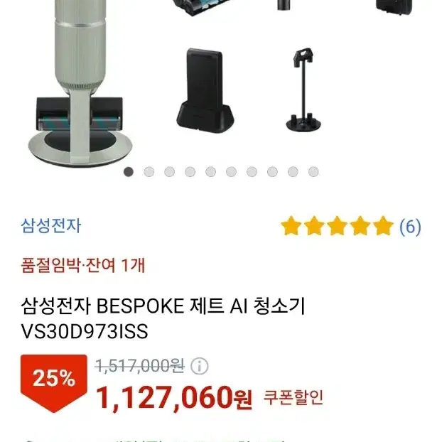 삼성전자 BESPOKE 제트 AI 청소기 급처