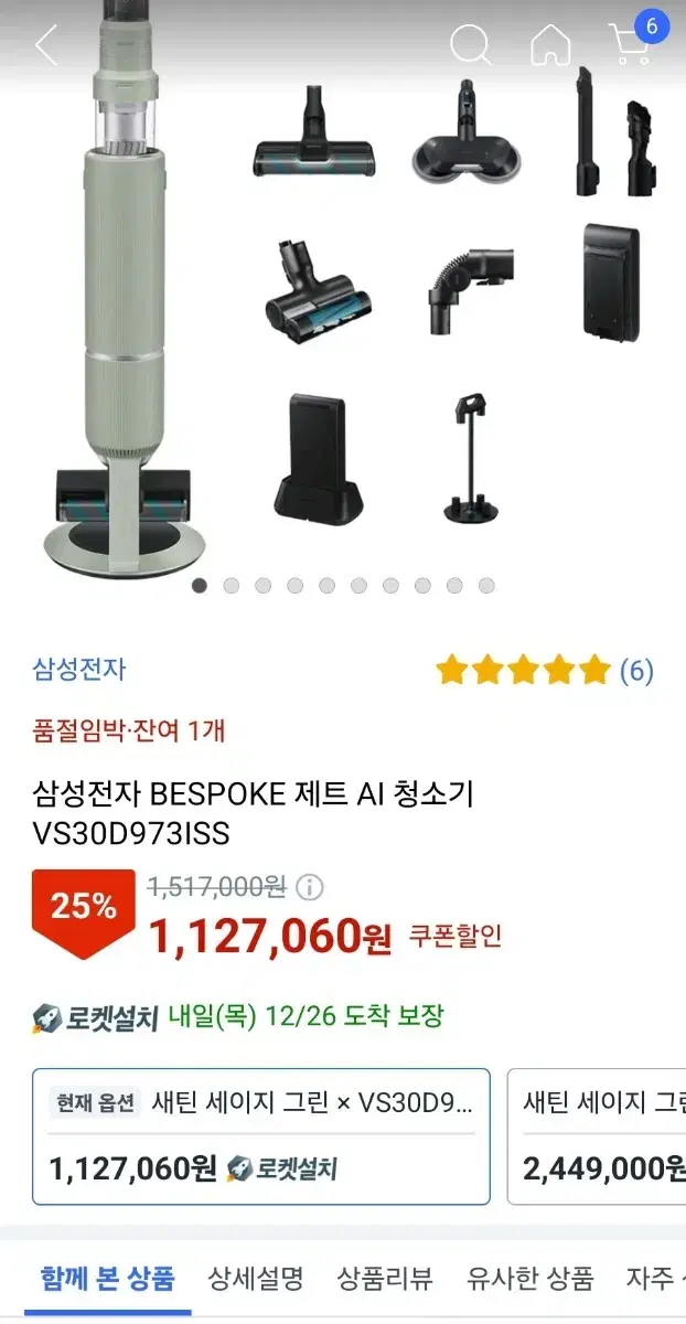 삼성전자 BESPOKE 제트 AI 청소기 급처