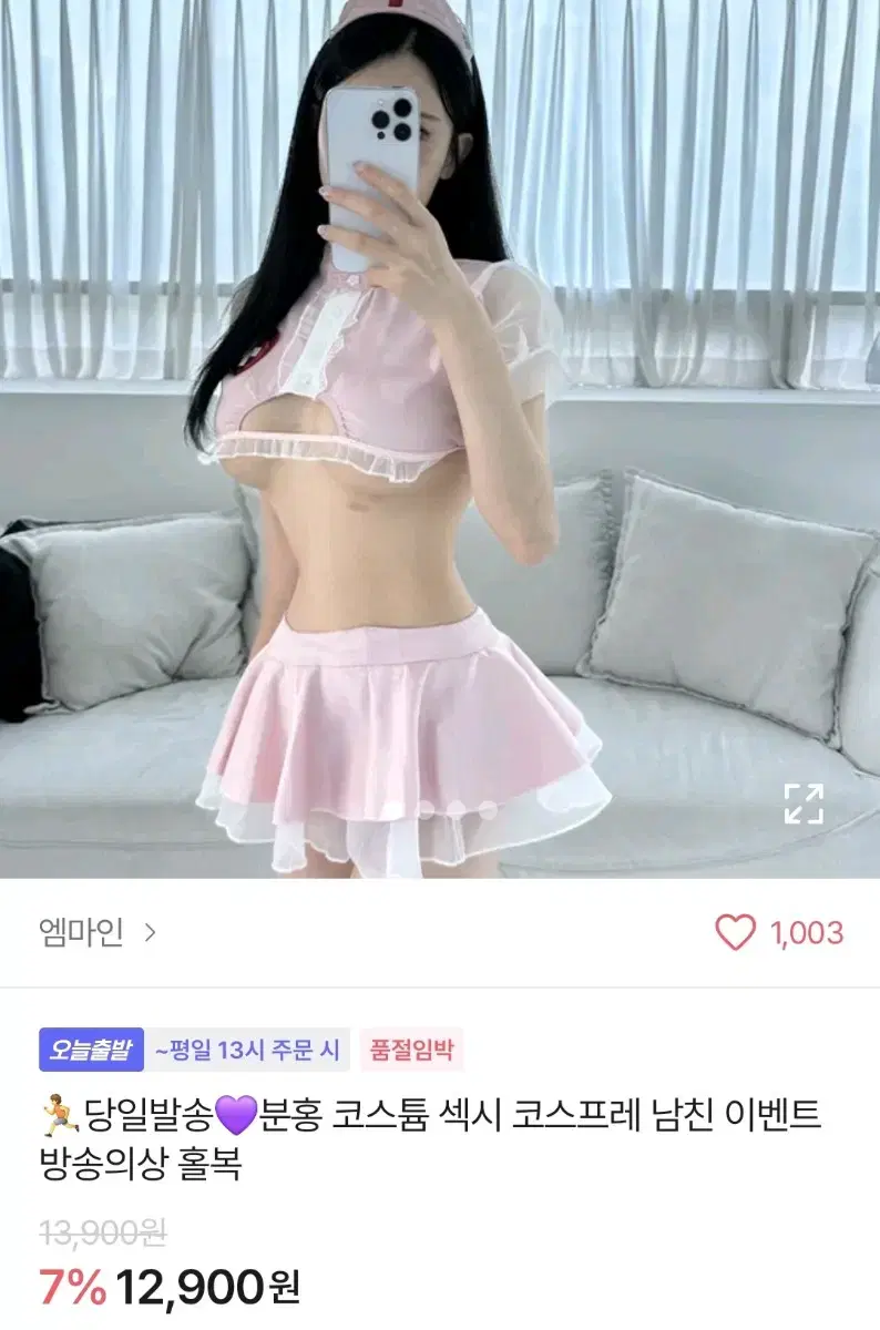 간호사 코스프레