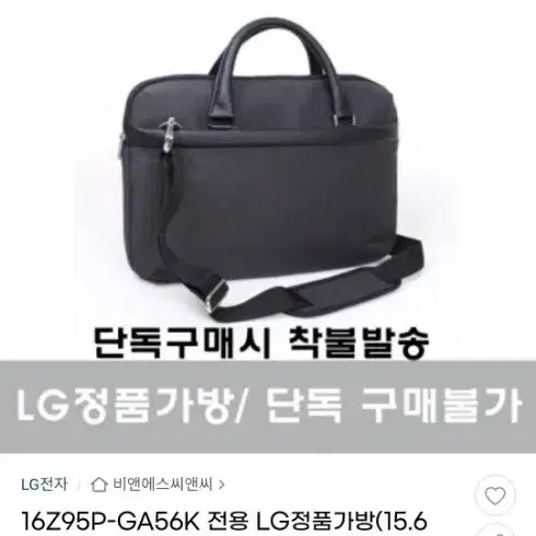 LG정품노트북가방15.6형/미착용