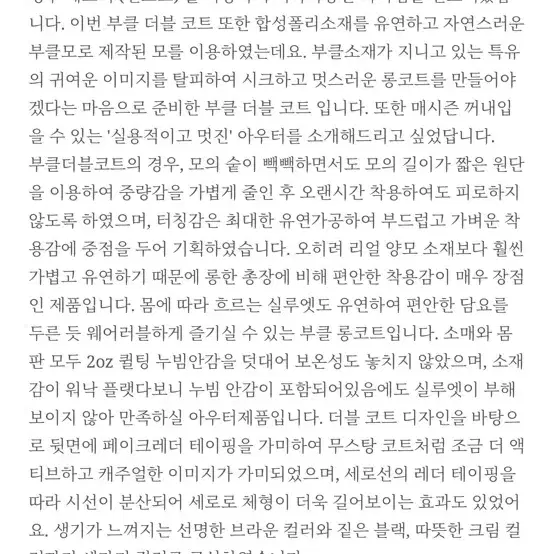 망고매니플리즈 부클 더블 코트 블랙 (새제품)