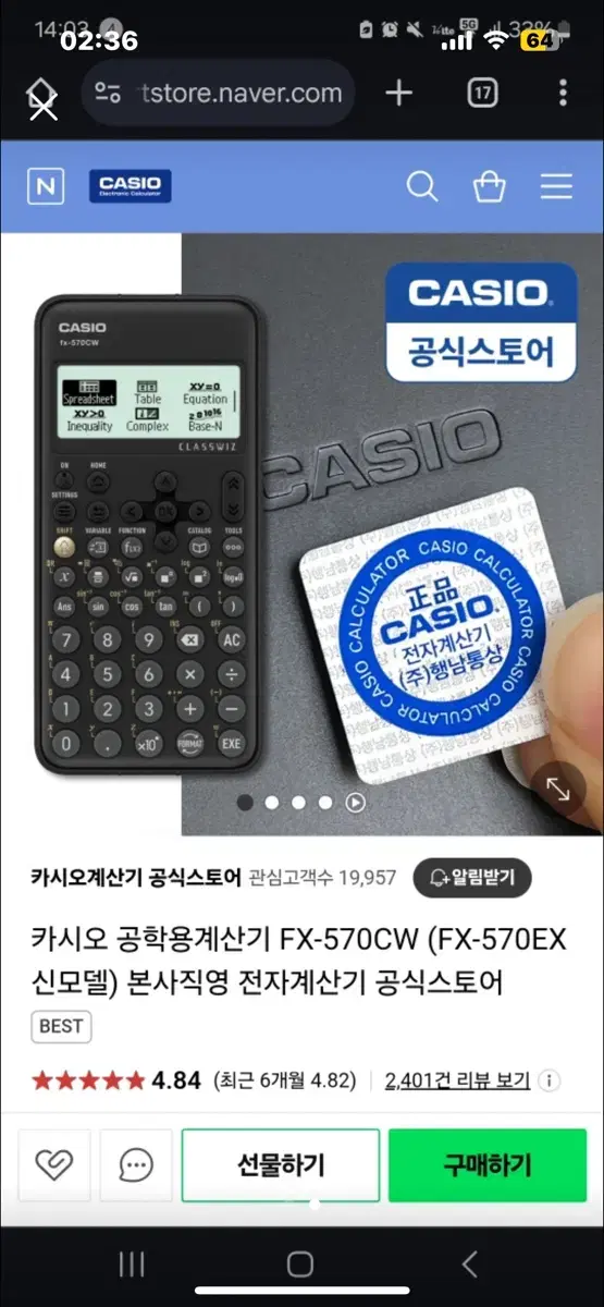 카시오 570cw 계산기