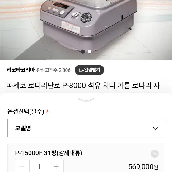 파세코 등유난로