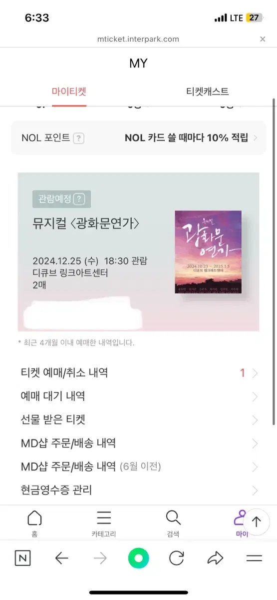 <광화문연가>연말 뮤지컬 맨앞자리연석 할인 (12/25 크리스마스)