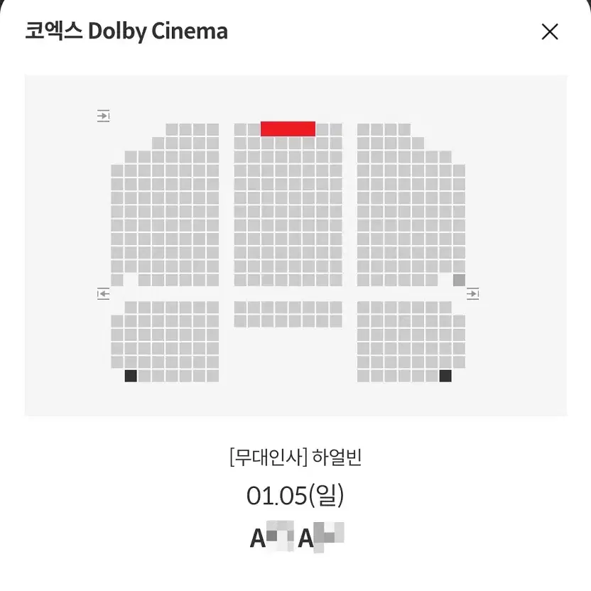 (판매완료) 1/5 하얼빈 무대인사 A열 2연석 (코엑스 메박)