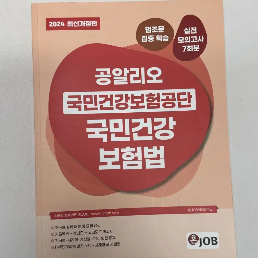 공알리오 국민건강보험공단 국민건강보험법