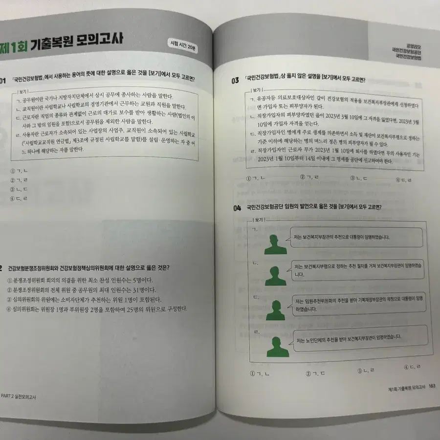 공알리오 국민건강보험공단 국민건강보험법