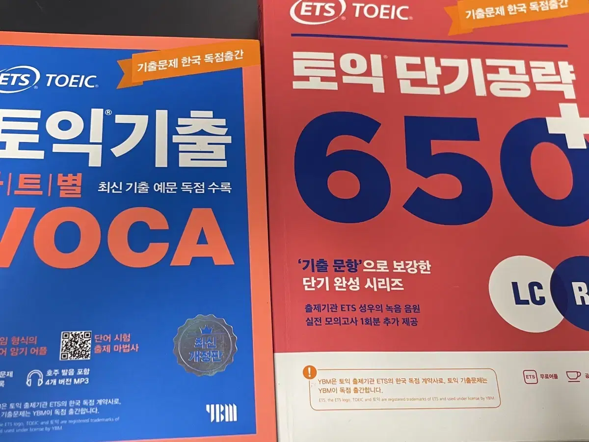 ETS 토익 단기 공략 650+ LC RC, 토익 보카 voca