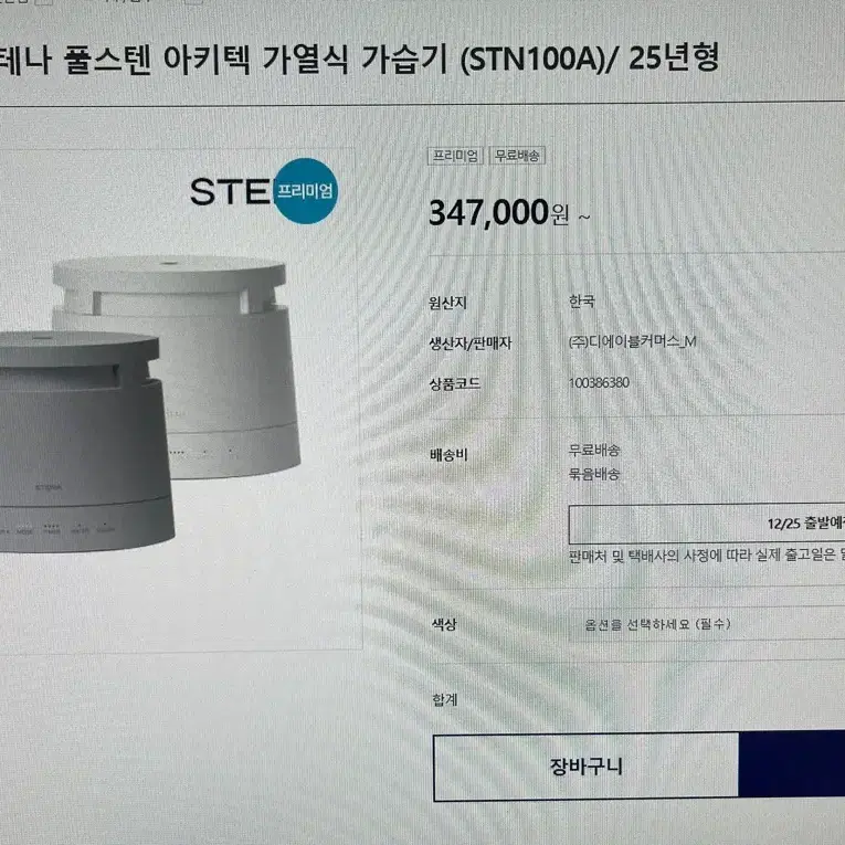 스테나 가습기 팝니다 새거 미개봉