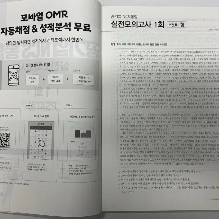 에듀윌 공기업 ncs 통합 실전모의고사 7회