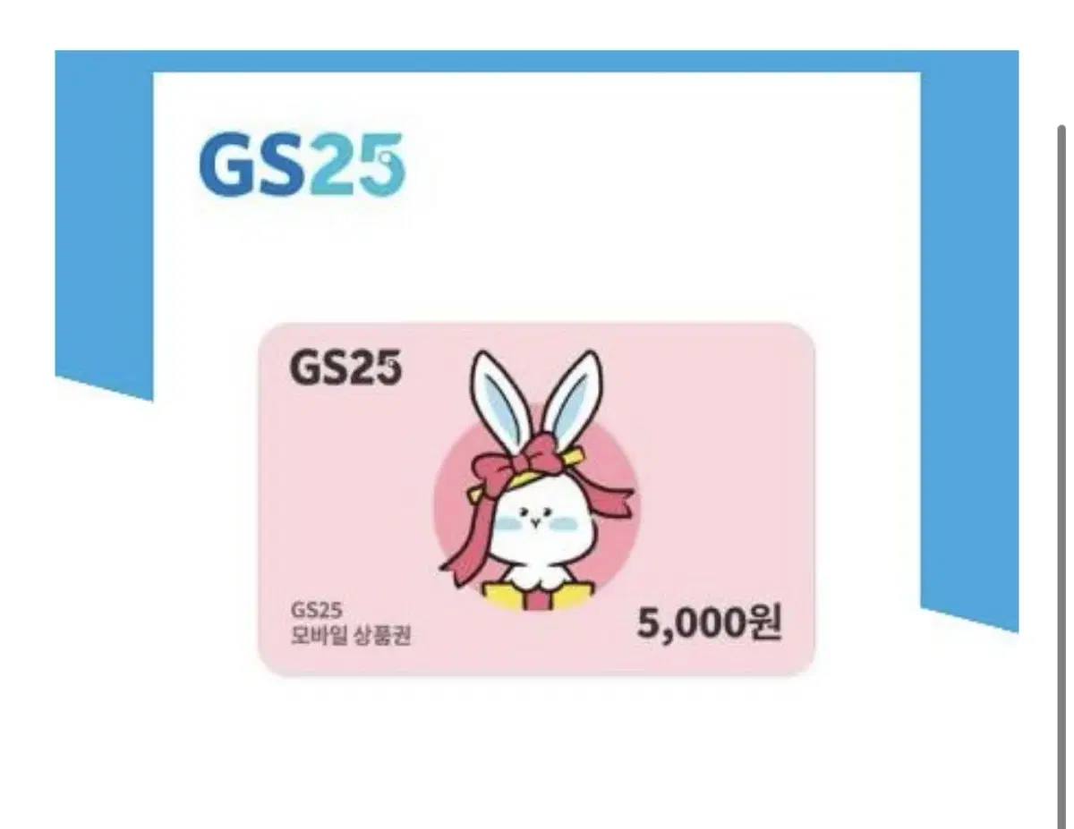 Gs25 5천원 기프티콘 팝니다