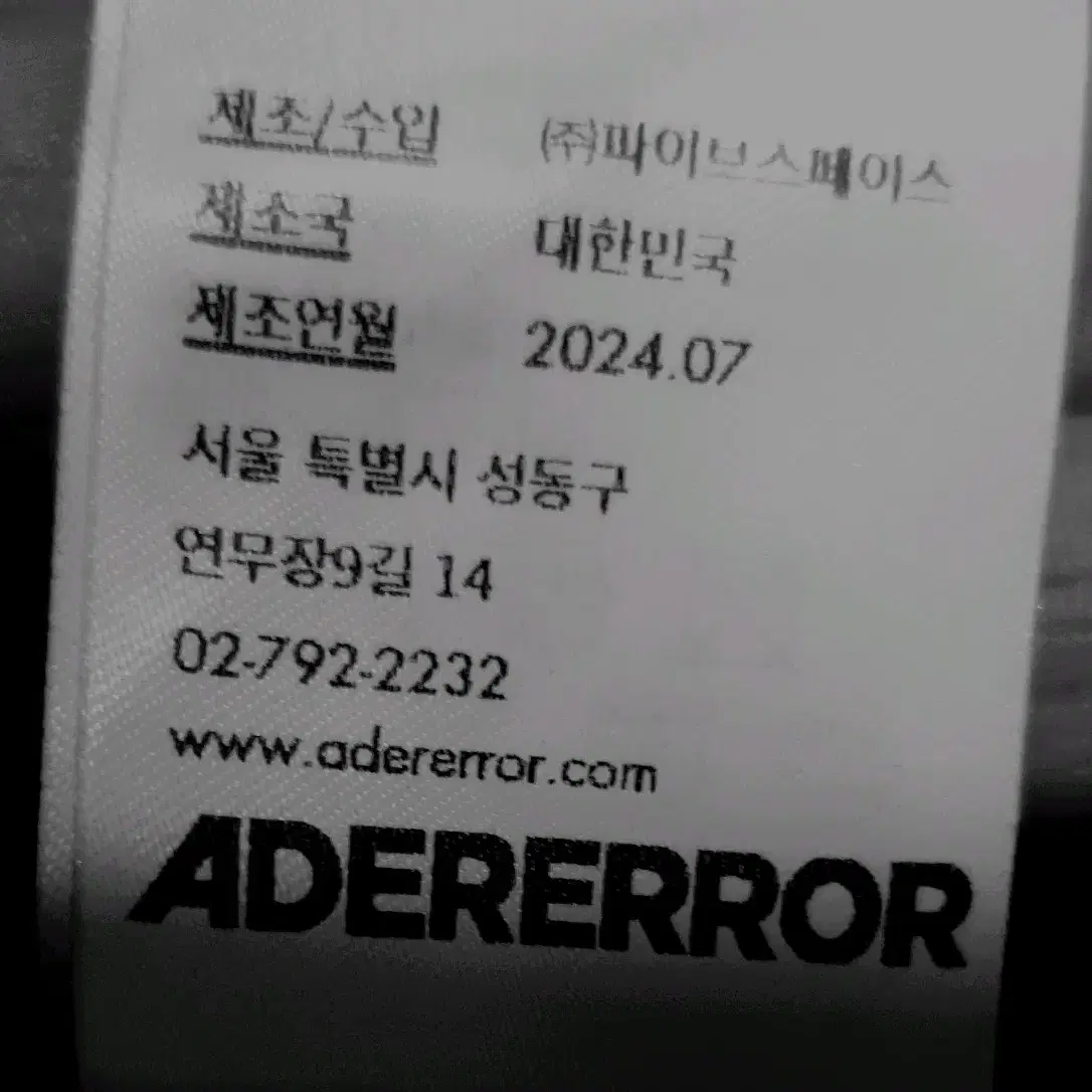 ADERERROR 아더에러 브러시드 코트