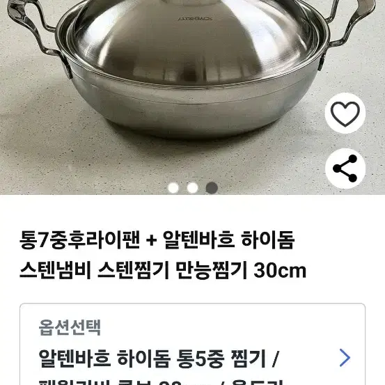 독일 알텐바흐 하이돔 멀티웍 만능찜기 냄비(30cm)