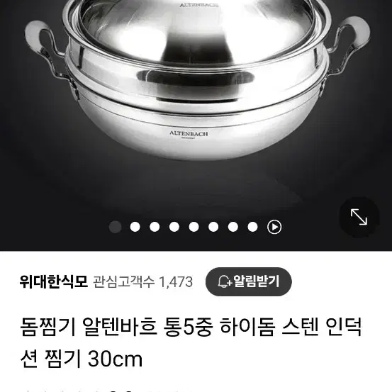 독일 알텐바흐 하이돔 멀티웍 만능찜기 냄비(30cm)