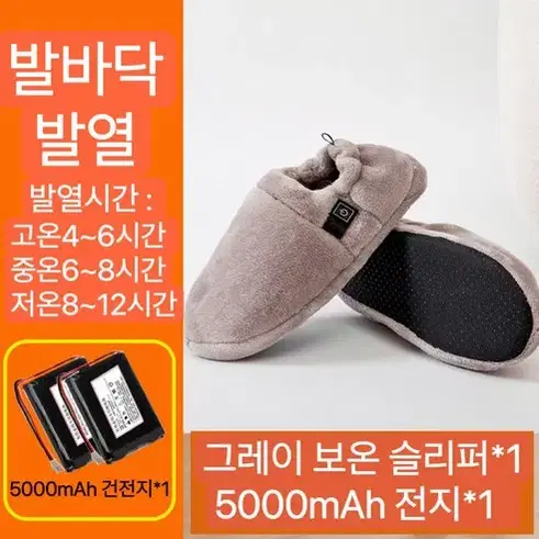 발열슬리퍼 온열슬리퍼 발열신발, 5000mAh*2,250~270mm