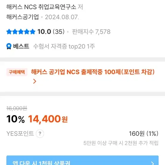 해커스 국민건강보험공단 ncs+법률 final 봉투모의고사