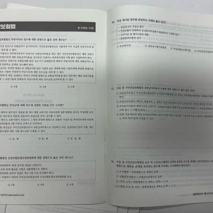 해커스 국민건강보험공단 ncs+법률 final 봉투모의고사