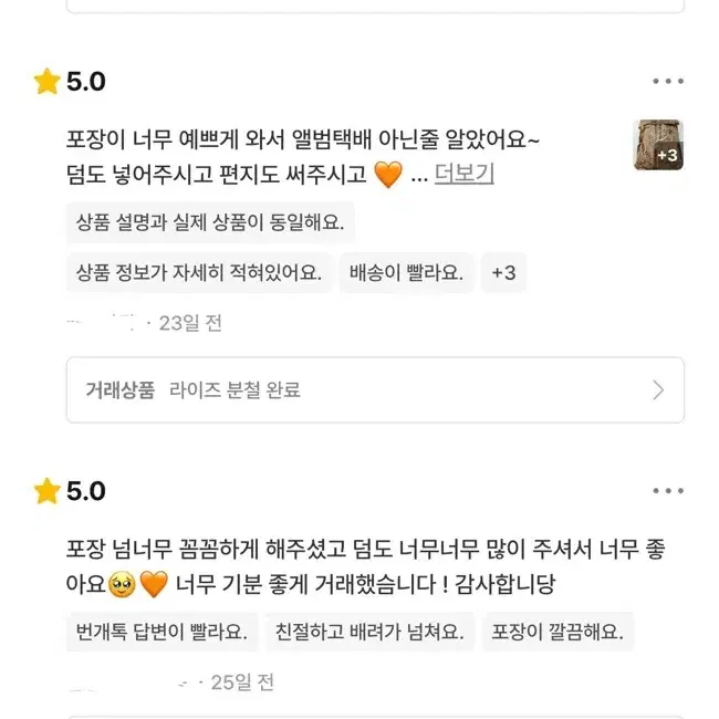 판매 후기!