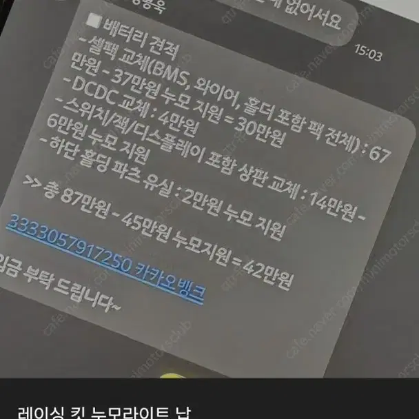 위페드 누모GTR