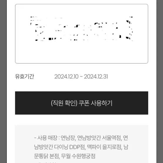 행궁동 무월 10만원 바우처, 연남장 음료 쿠폰 판매