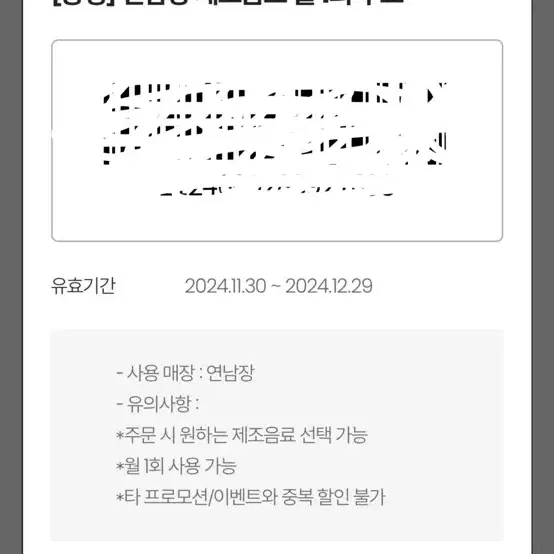 행궁동 무월 10만원 바우처, 연남장 음료 쿠폰 판매