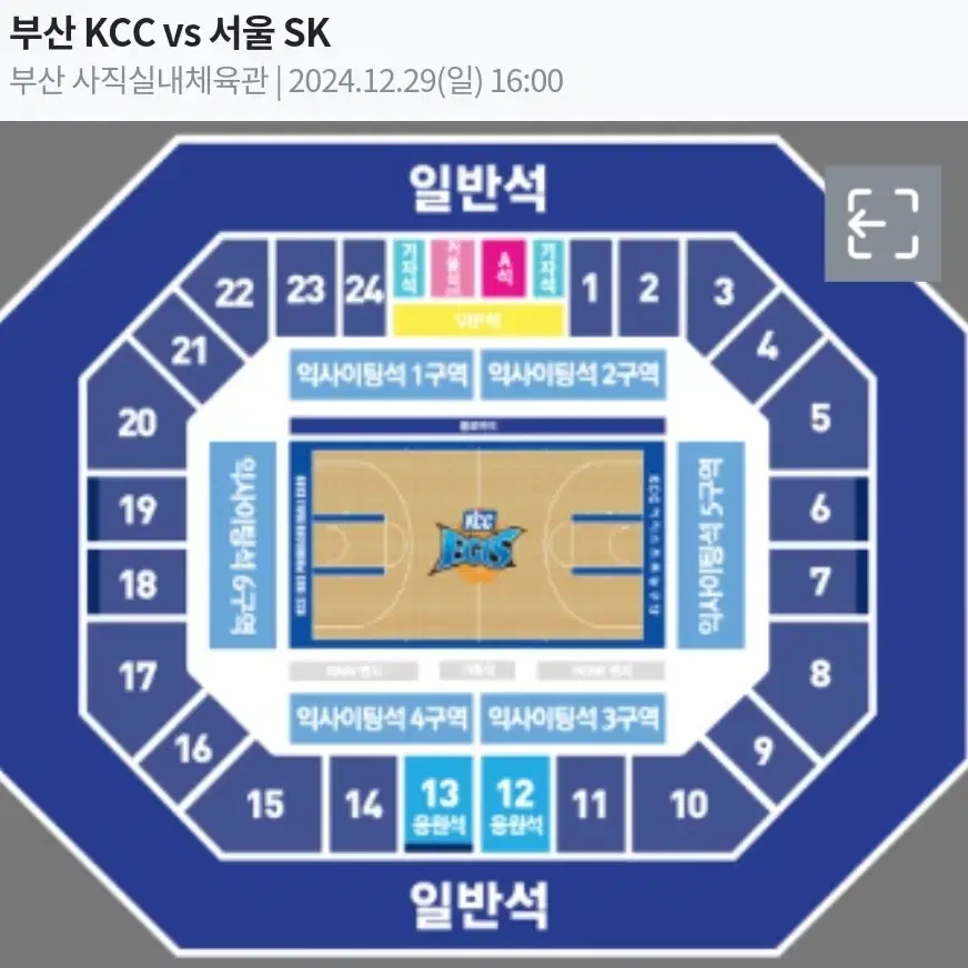 <명당> 12/29(일) 부산 KCC 이지스 서울 SK 나이츠 2연석