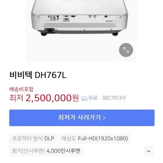 비비텍 DH767L 프로젝터