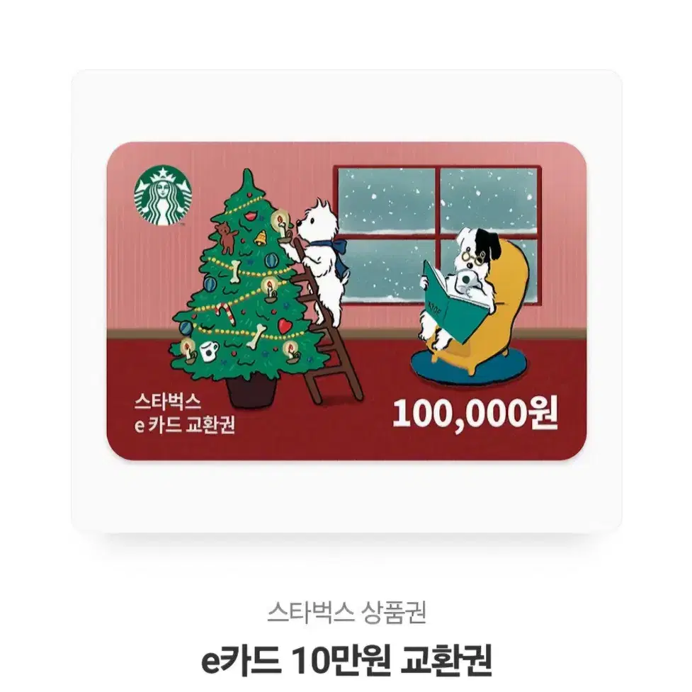 스벅 10만원권 판매