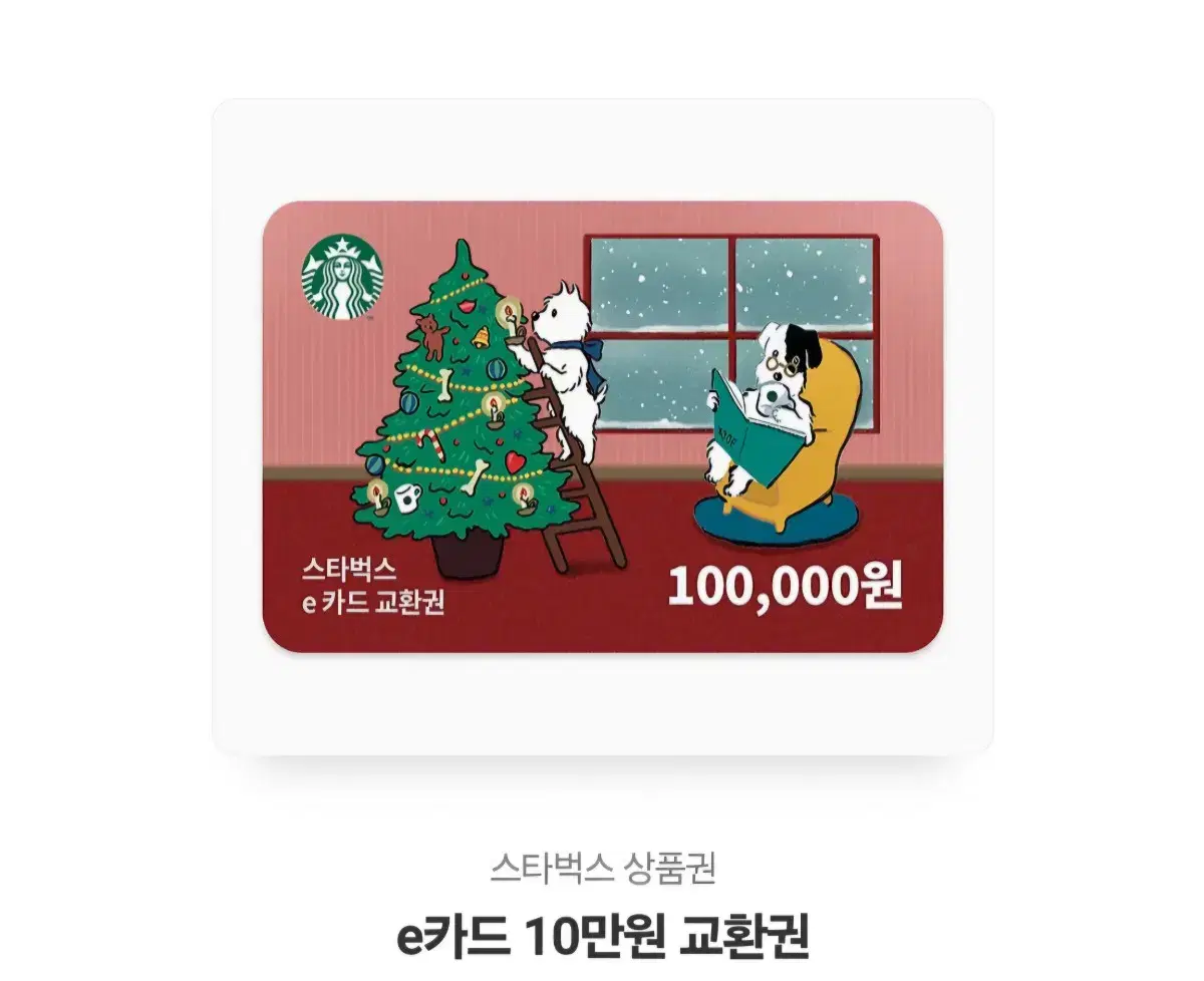 스벅 10만원권 판매