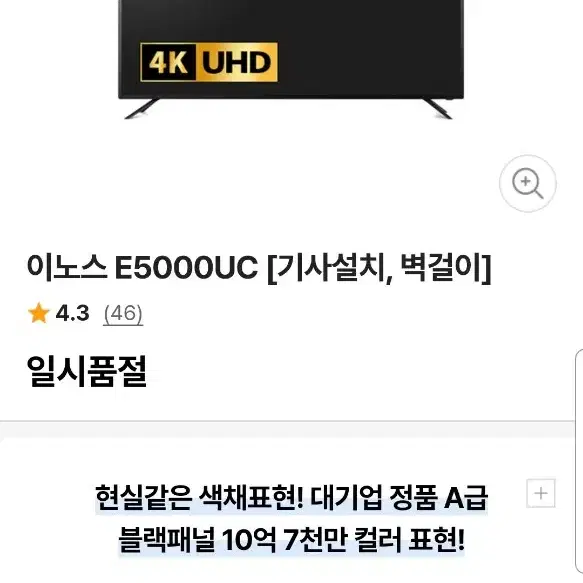 50인치 UHD 티비 모니터 UHD TV 4K 블랙패널 무결점 양천구