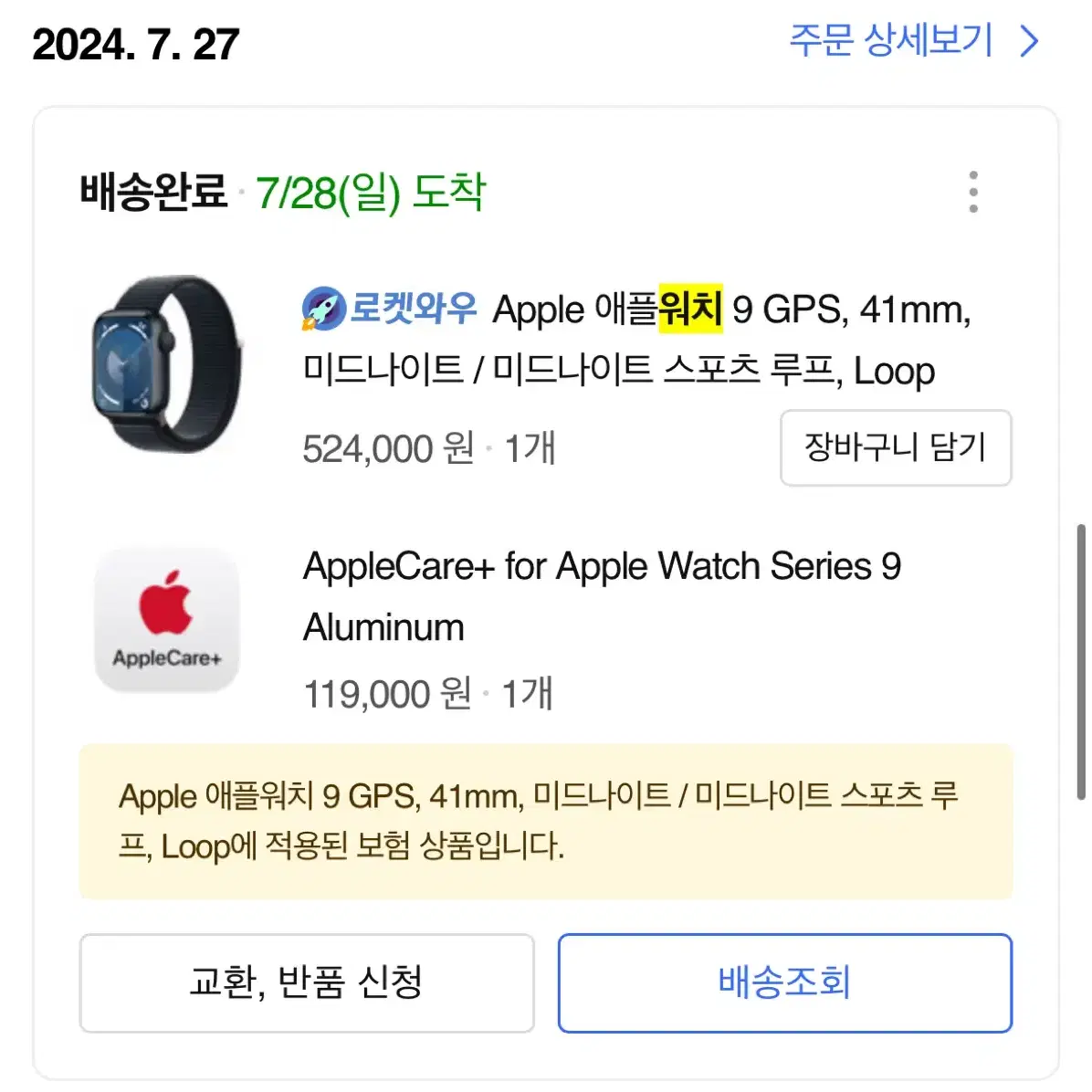 [풀박] Apple 애플워치9 GPS 41mm 미드나이트