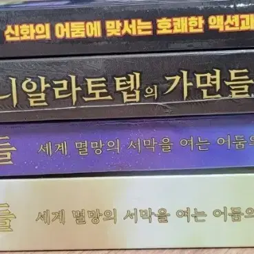 니알라토텝의 가면들 1, 2, 수호자 스크린팩+펄프 크툴루