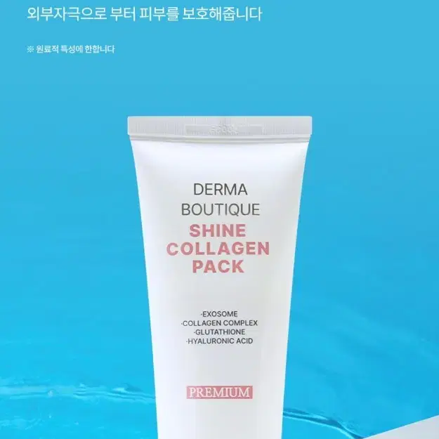 더마 부띠끄 샤인 콜라겐 팩 100ml