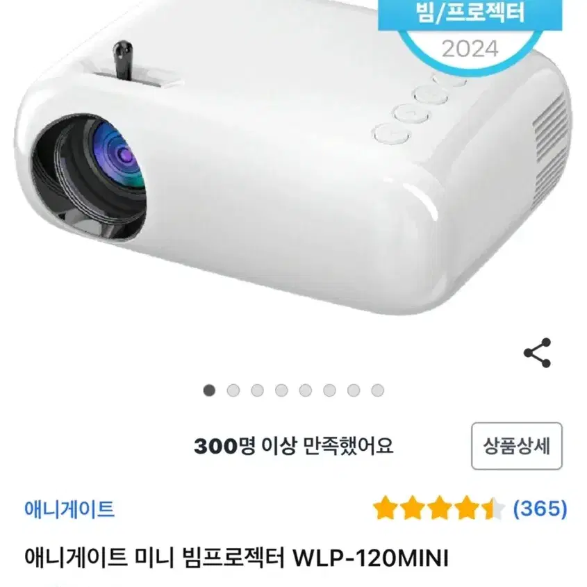 애니게이트 미니 빔프로젝터 판매