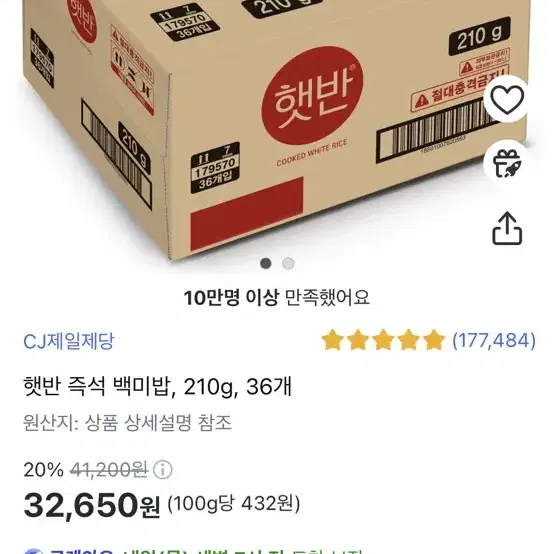 햇반210g 원가 32650