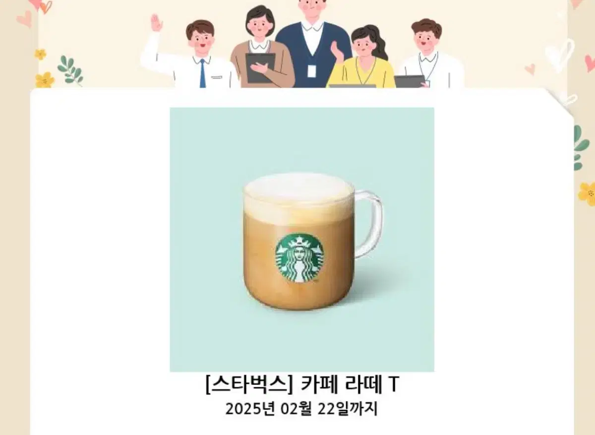 스벅 기프티콘