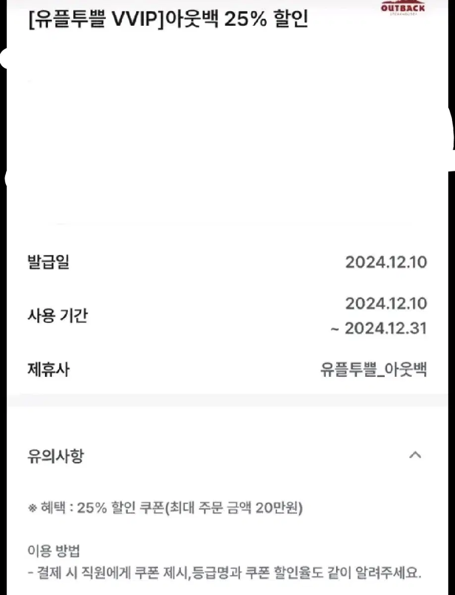 아웃백 25%할인(최대 주문금액 20만원)