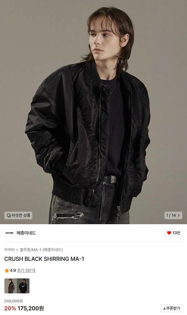 메종미네드 CRUSH BLACK SHIRRING MA-1