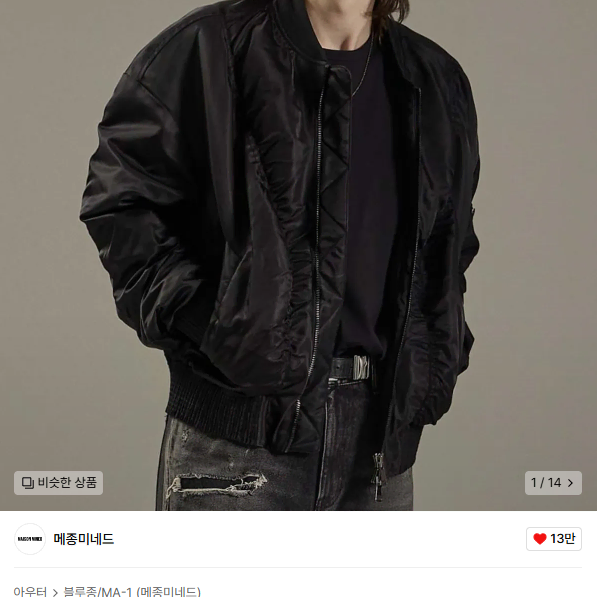 메종미네드 CRUSH BLACK SHIRRING MA-1