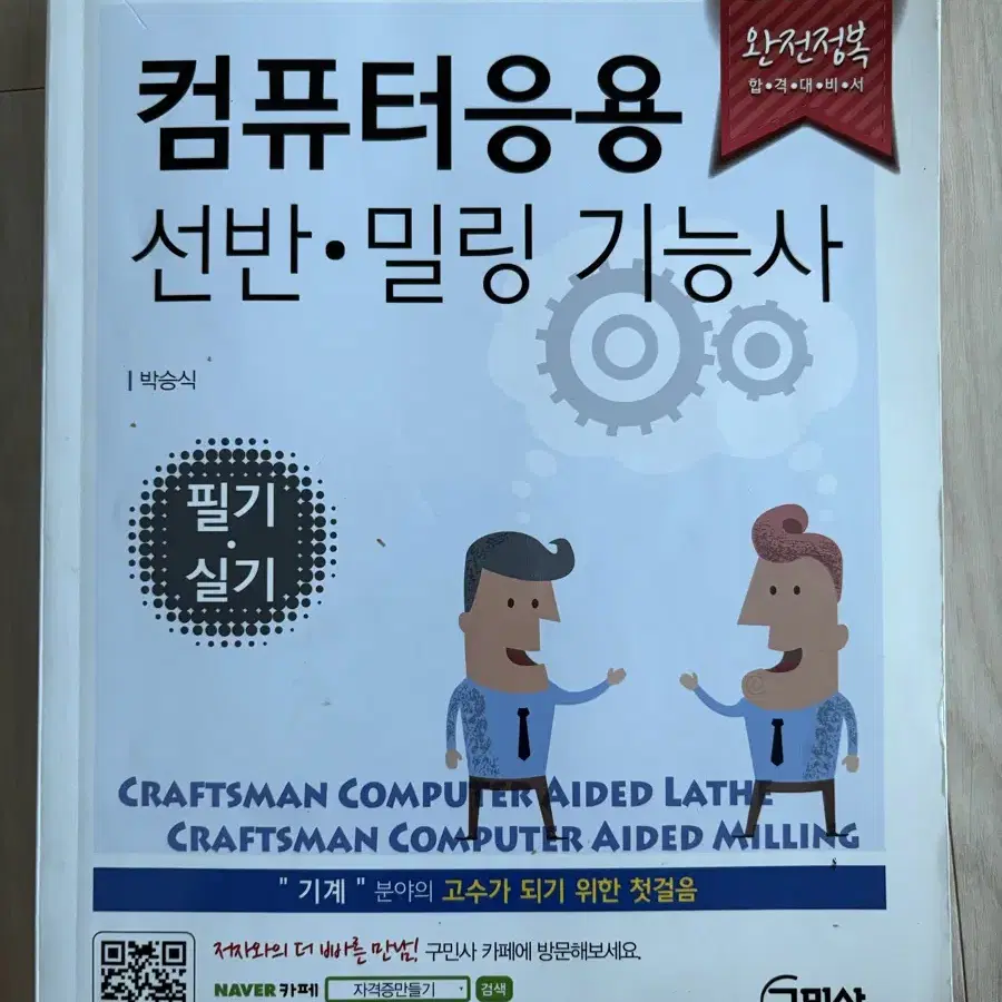 컴퓨터응용기능사 책 판매