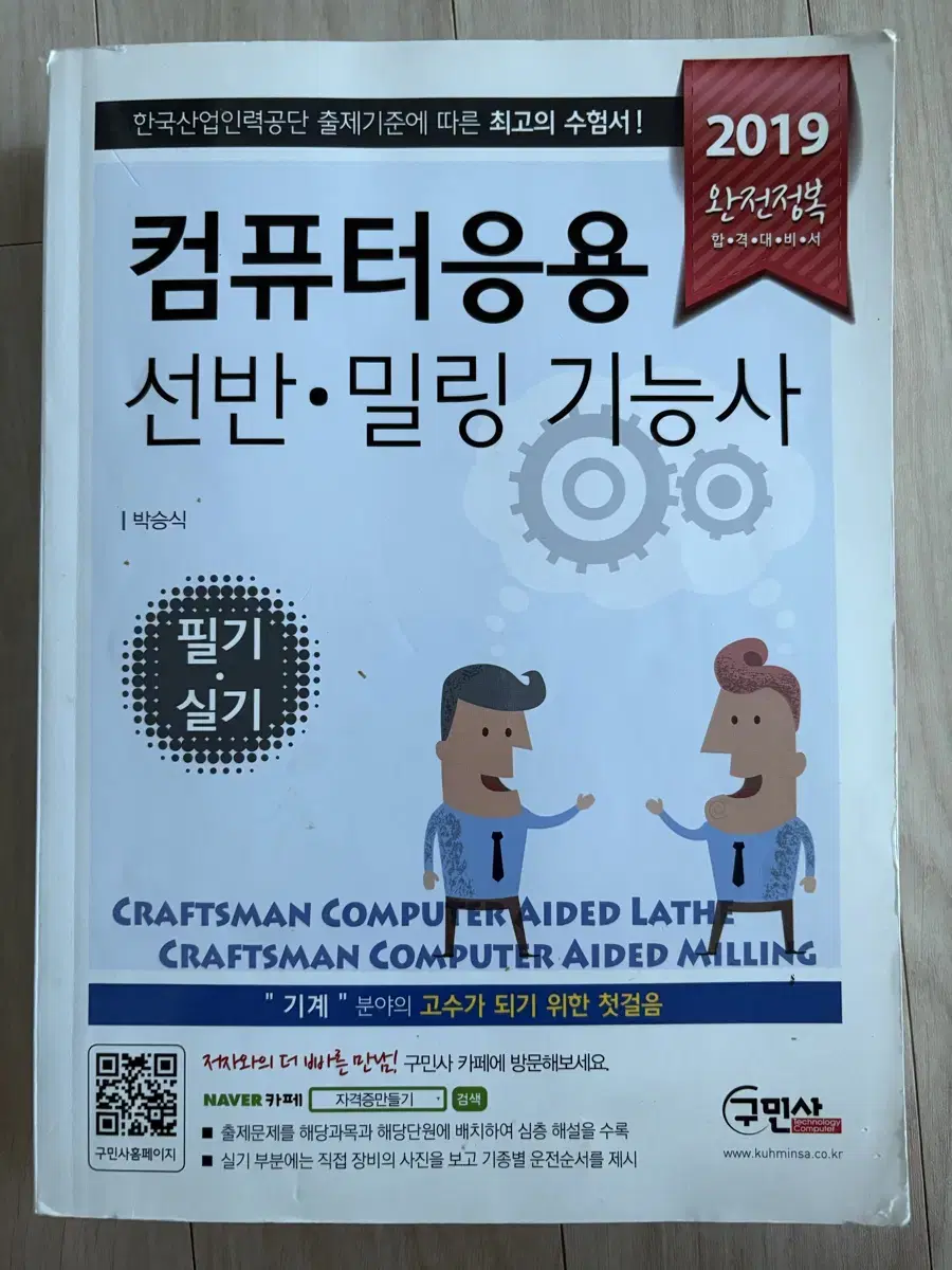 컴퓨터응용기능사 책 판매