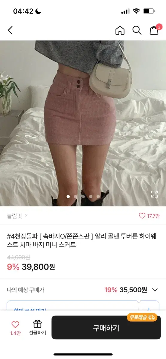 에이블리 교신 판매 앙고라 니트 가디건 치마 흑청 바지 반팔 반바지