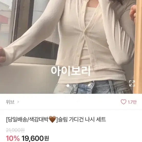 에이블리 교신 판매 앙고라 니트 가디건 치마 흑청 바지 반팔 반바지