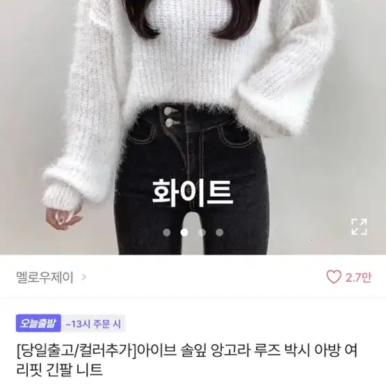 에이블리 교신 판매 앙고라 니트 가디건 치마 흑청 바지 반팔 반바지