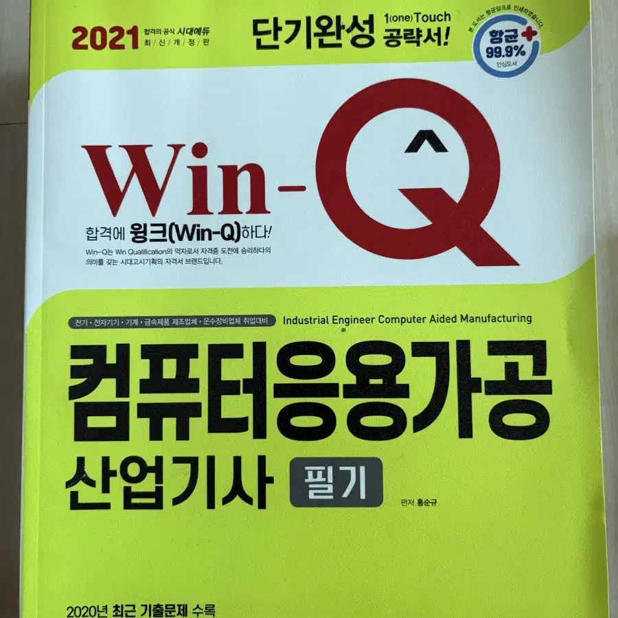 컴퓨터응용가공 산업기사 책 판매