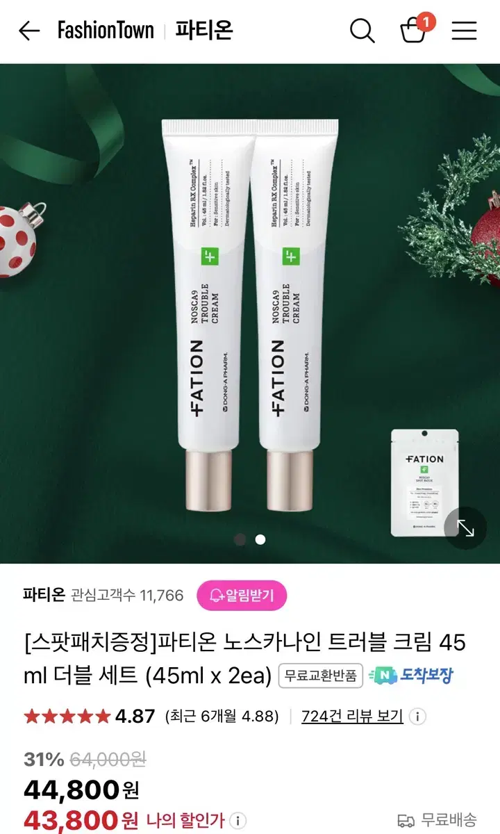 파티온 노스카나인 트러블 크림 100ml 새제품