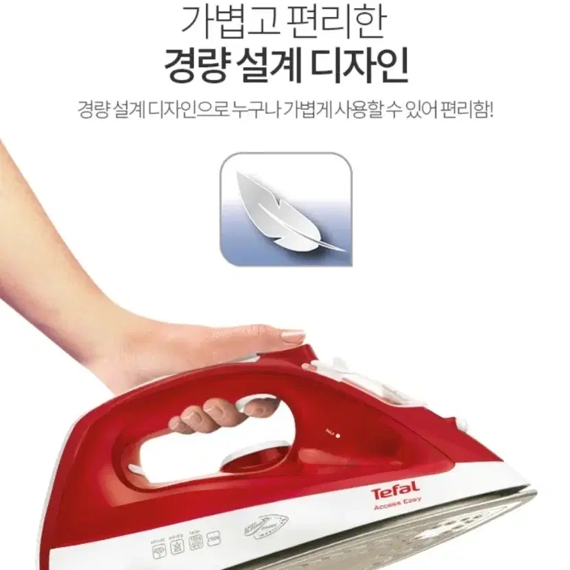 테팔 액세스이지 스팀다리미