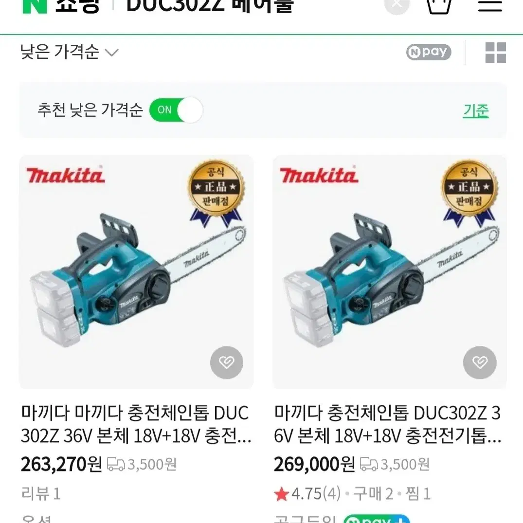 마끼다 충전체인톱 DUC302Z