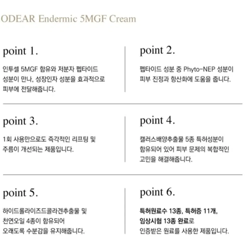 오데어엔더믹크림/오데어엔더믹콜라겐플루이드